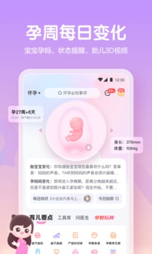 妈妈网孕育App