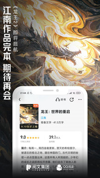 qq reading novel app