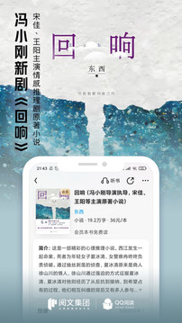 qq reading novel app