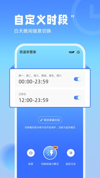 防监听管家免费版app