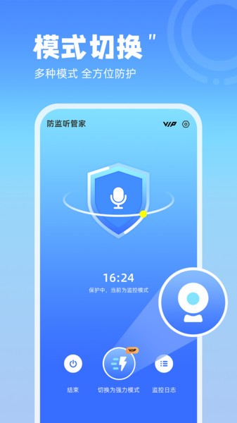 防监听管家免费版app