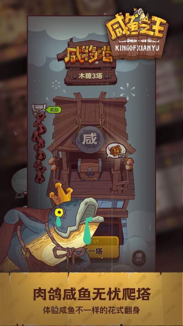 Three Kingdoms Salted Fish King game download