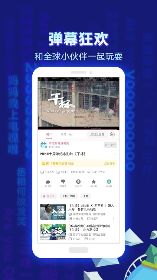 Международная версия приложения bilibili bilibili