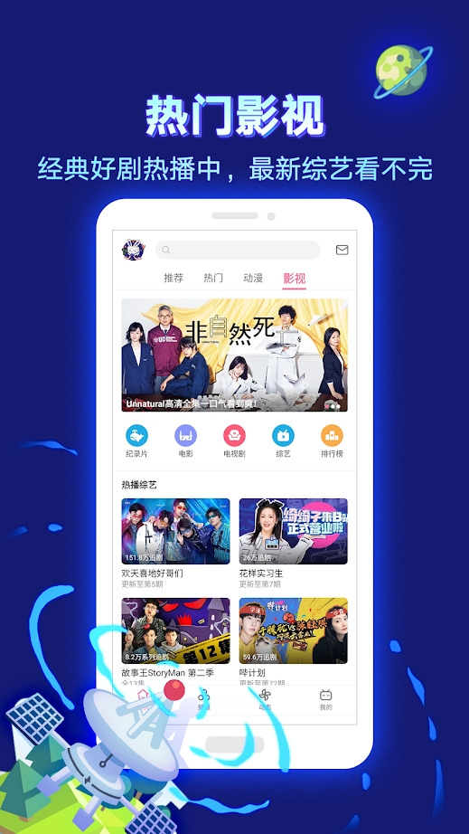 Международная версия приложения bilibili bilibili