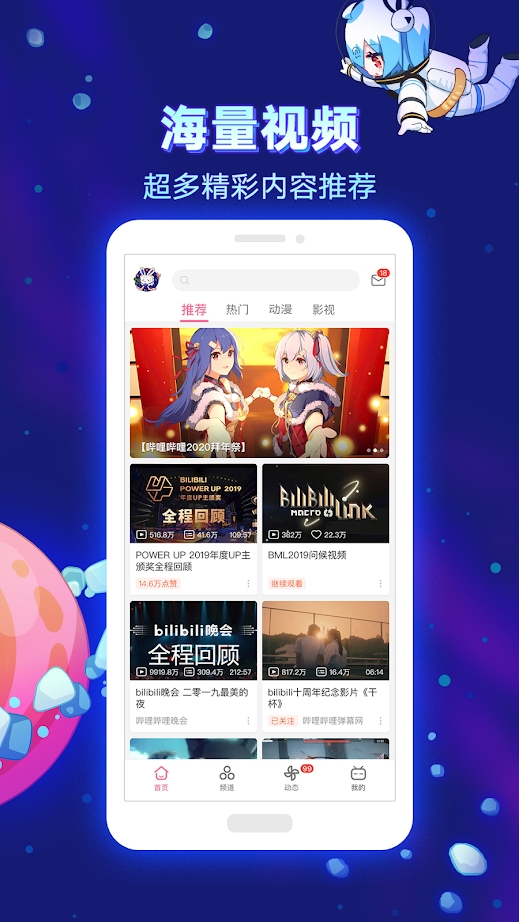 Международная версия приложения bilibili bilibili