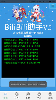 Bilibili助手