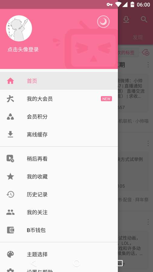 bilibili Bilibili animation Android concept version