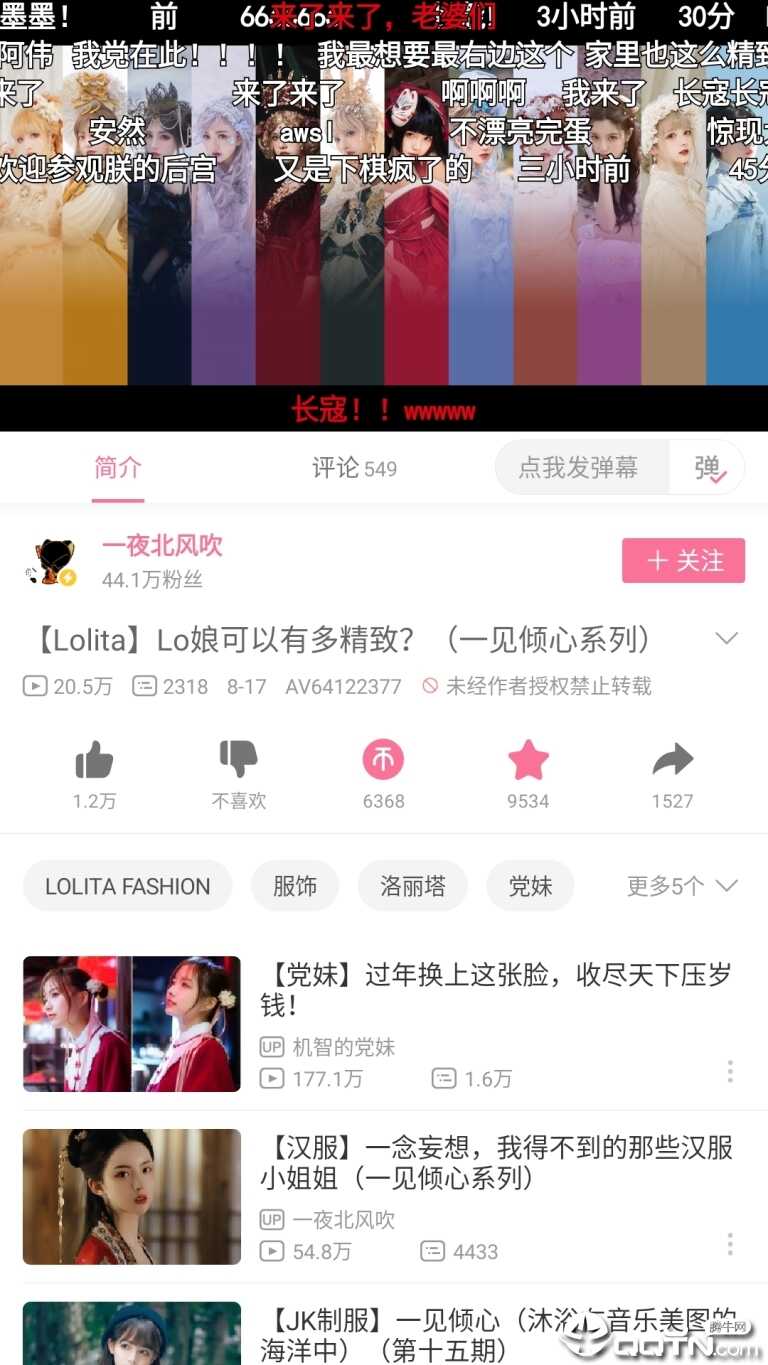 bilibili Google Market Edition