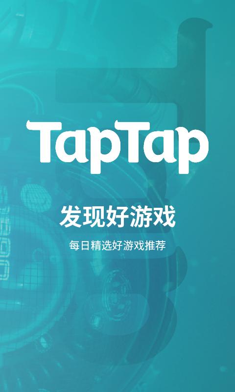 Taptap安卓版