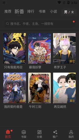 追漫大师漫画app