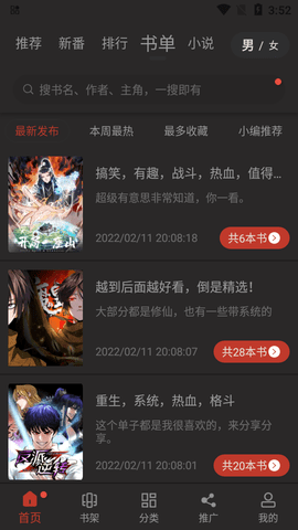 追漫大师漫画app