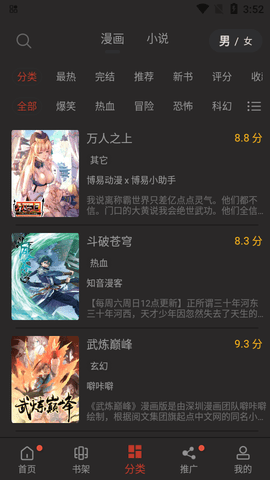 追漫大师漫画app