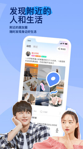 陌陌交友app