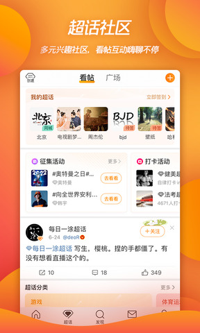 新浪微博app