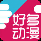 好多动漫app