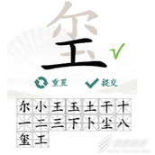 How to play Chinese Character Find Difference Wang Xi to find 16 characters