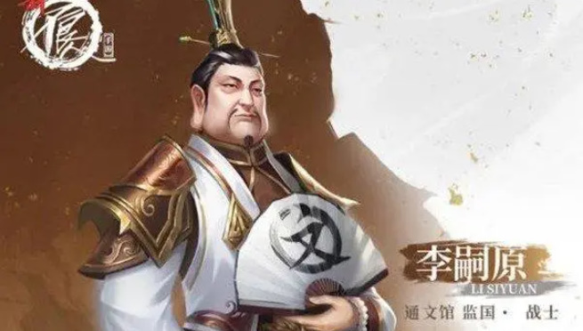 Li Siyuan in the New List of Delinquents and Knights