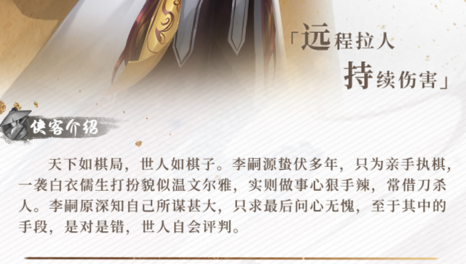 Li Siyuan in the New List of Delinquents and Knights