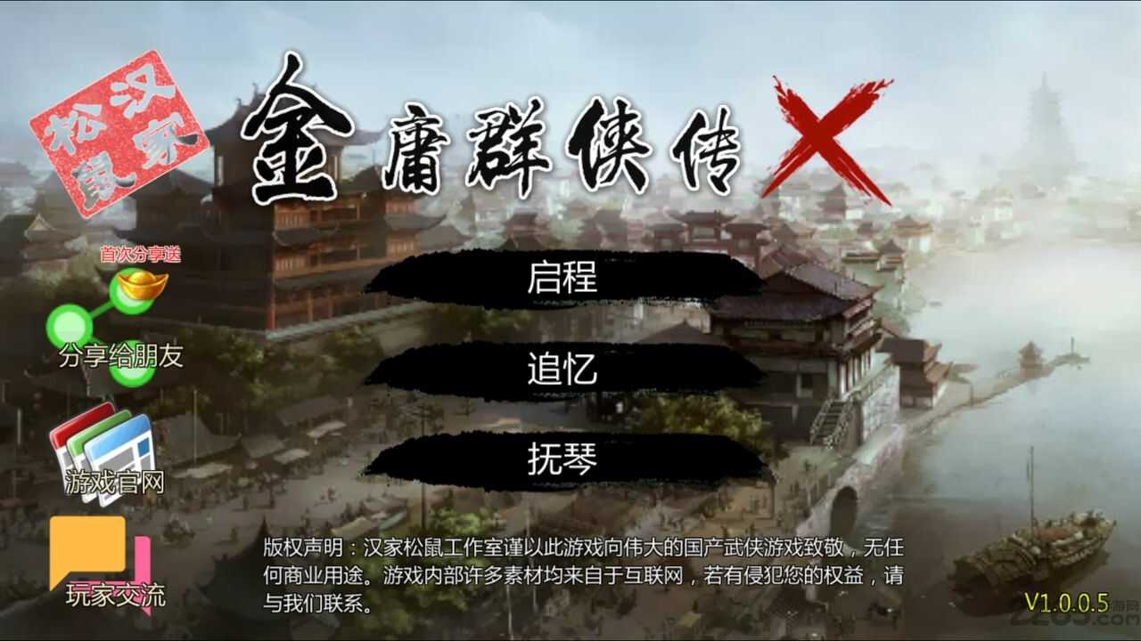 金庸群侠传x万千群侠世界mod免费正版