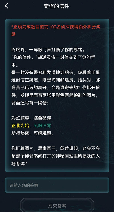 犯罪大师奇怪的信件怎么进行解谜？奇怪的信件解谜步骤指南与推荐[多图]图片2