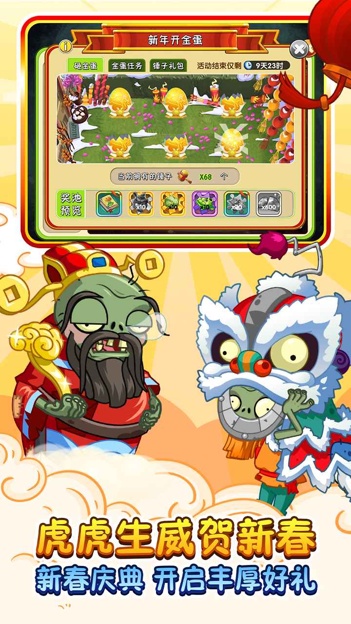 Plants vs. Zombies 2 International Edition 2022 Latest Edition