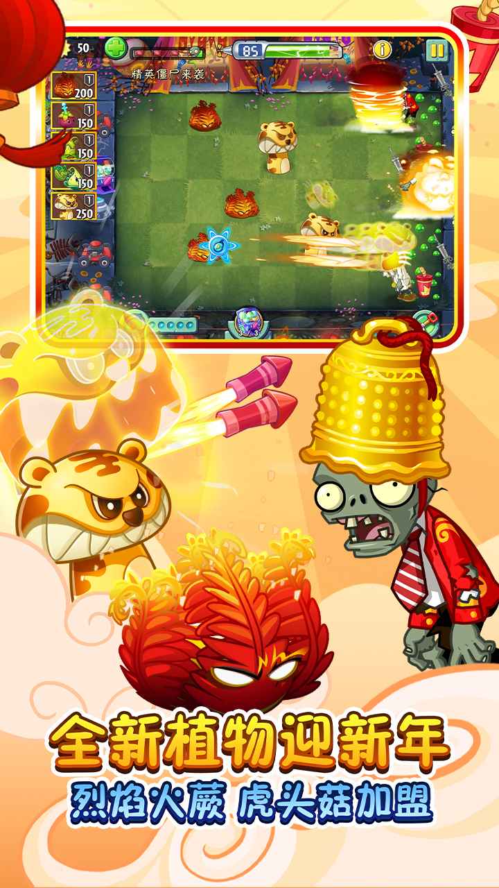 Plants vs. Zombies 2 International Edition 2022 Latest Edition