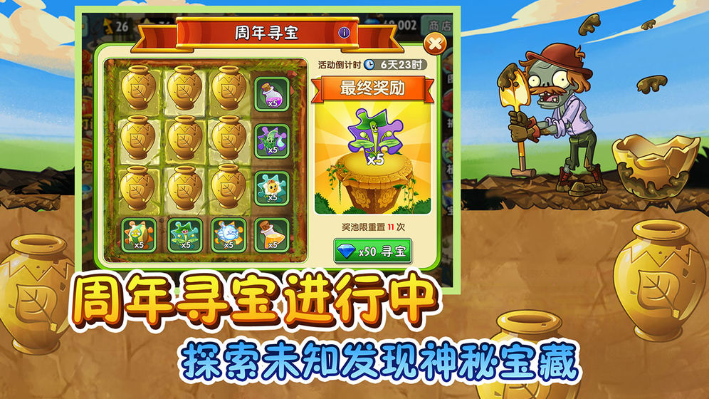 植物大战僵尸2梦回版