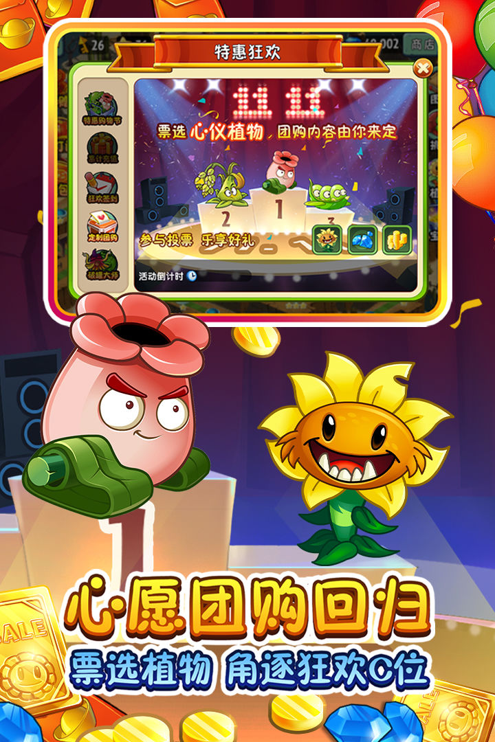 Plants vs. Zombies 2 Chinese PC version