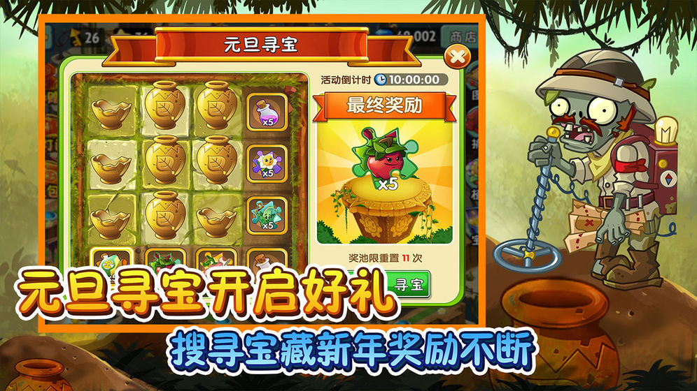 plantsvszombies2安卓版无冷却阳光