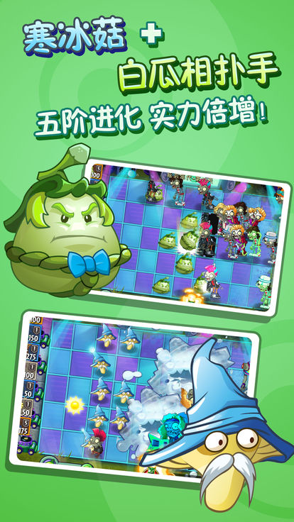 植物大战僵尸2国际版9.7.1