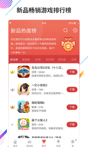 虫虫助手APP