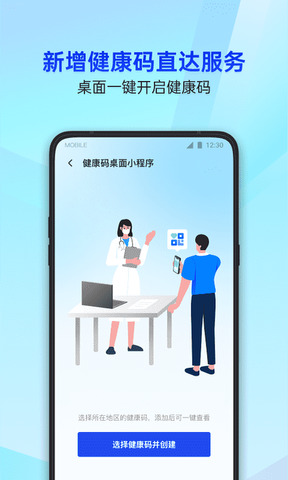 腾讯手机管家app