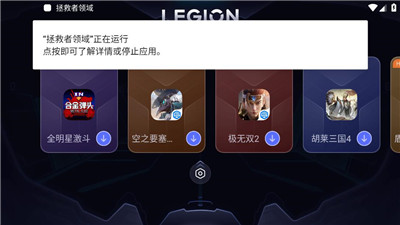 拯救者领域LEGiON