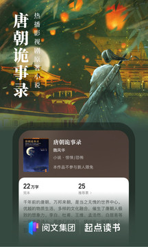 Qidian reading app