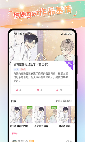 免耽漫画app