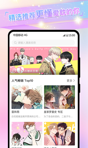 免耽漫画app