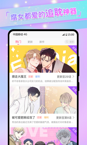 免耽漫画app