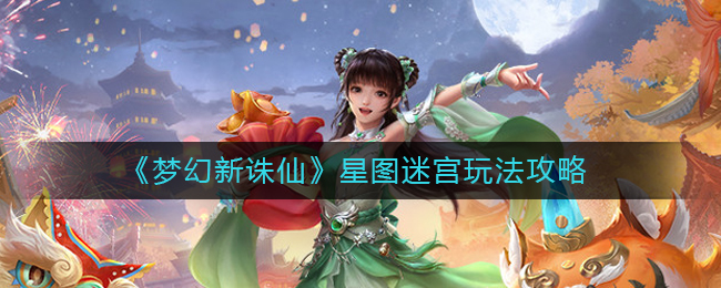 Guide de jeu du labyrinthe de cartes d'étoiles "Fantasy New Zhu Xian"