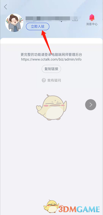 《cctalk》老师入驻申请方法