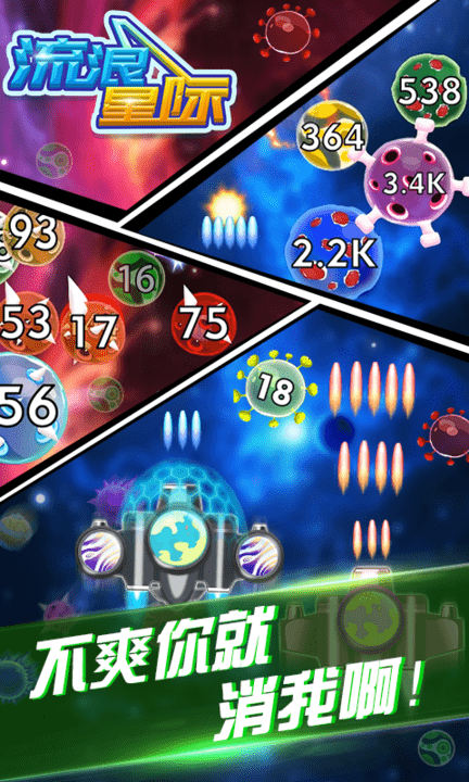 Wandering Star Game Android version