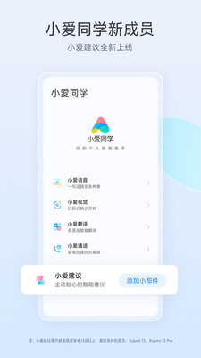 小爱同学app