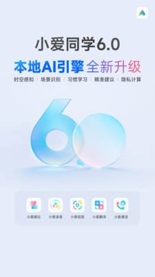 小爱同学app