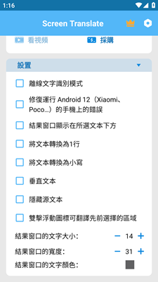 Screen Translate中文版