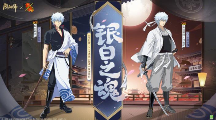 Onmyoji collaboration limited SSR Sakata Gintoki information collection