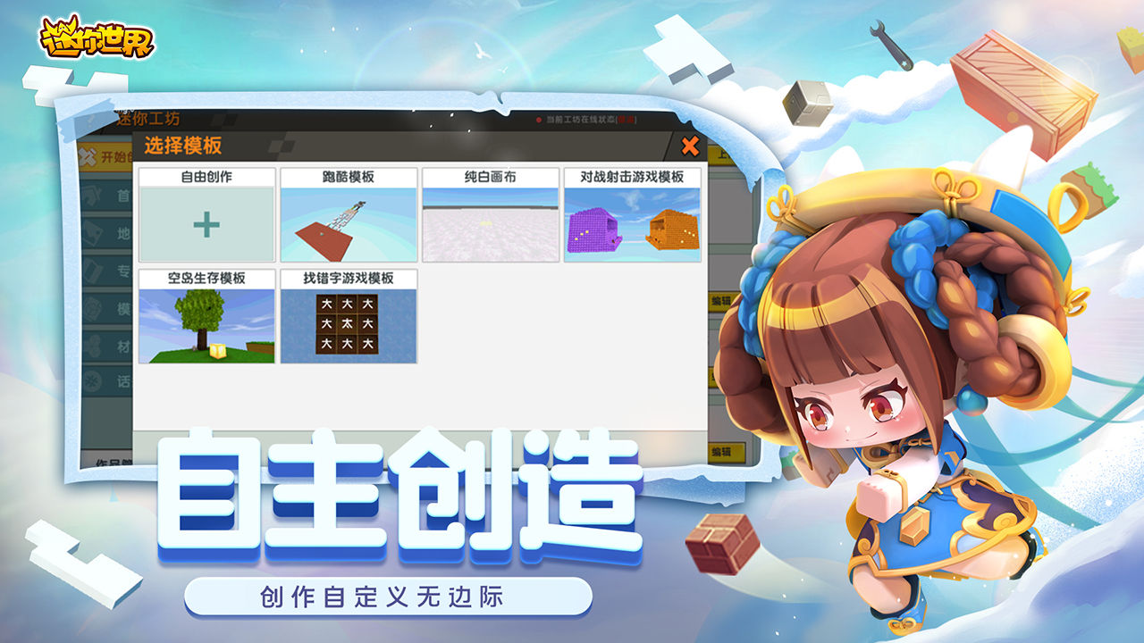 迷你世界1.14.1版本