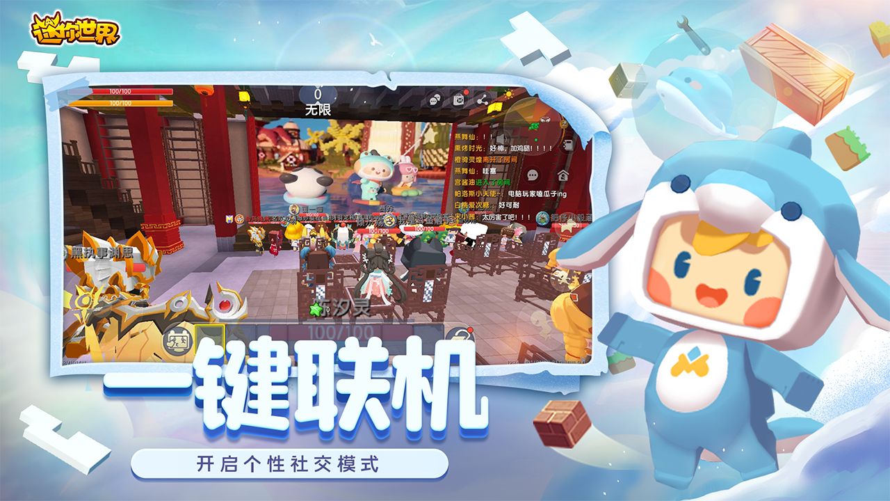 迷你世界1.14.1版本