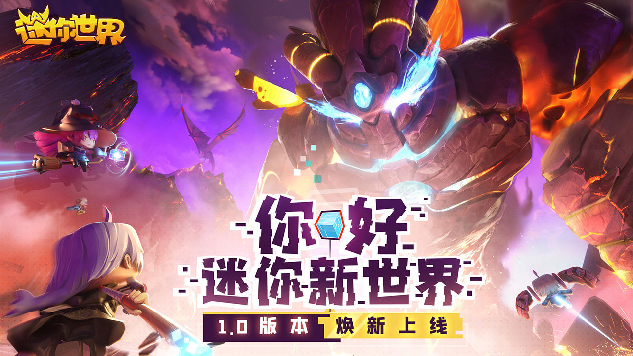 迷你世界小魔仙版