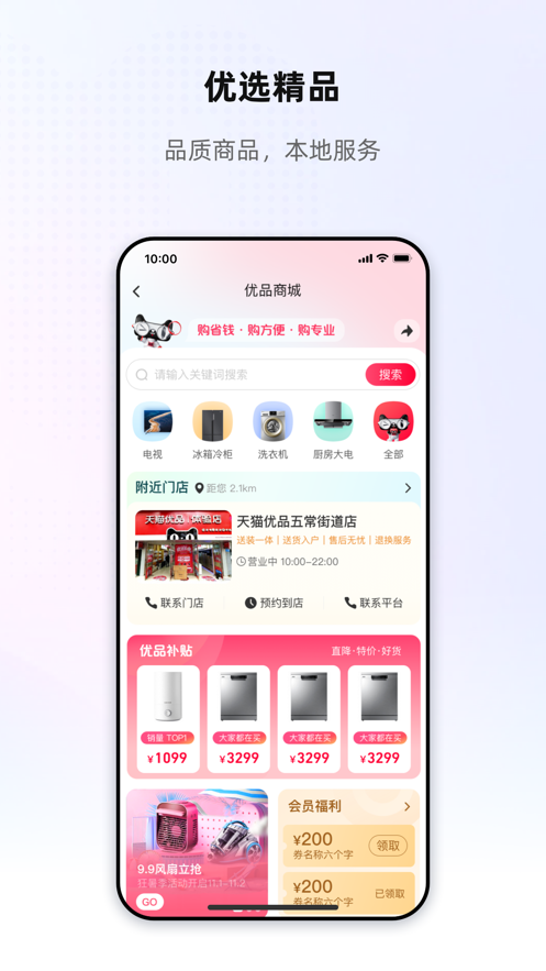 Tmall Youjia app