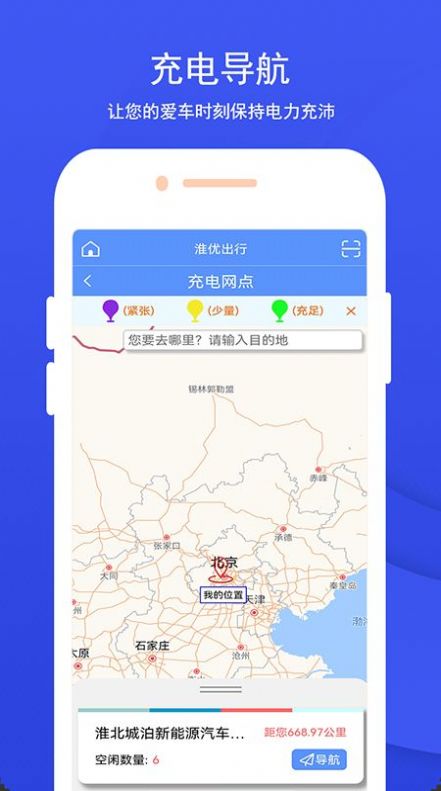 Application de voyage Huaiyou