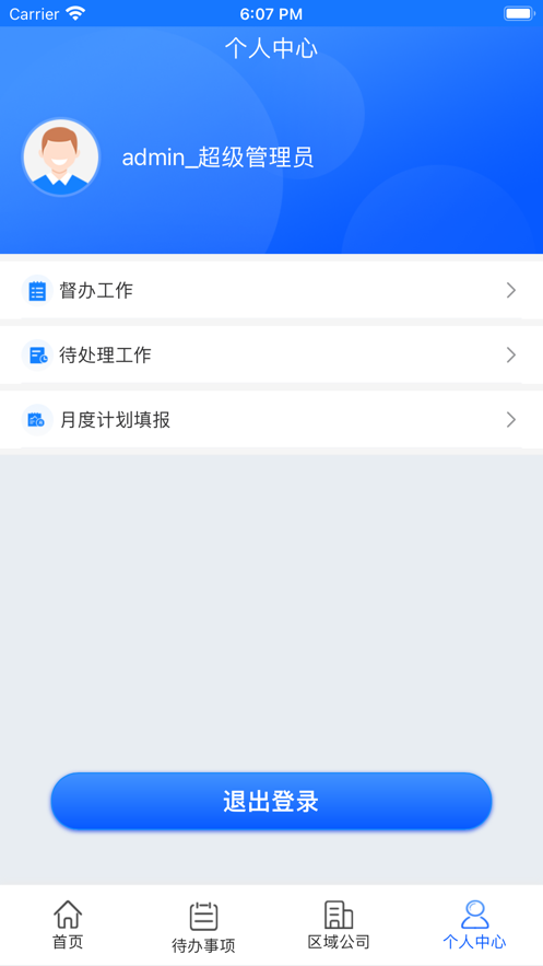 慧营销企业版app